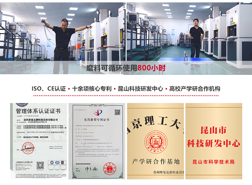 斯曼克<a href='//www.jacobled.com' target='_blank'><u>微孔抛光机</u></a>，使用微孔抛光专用流体磨料，通过柔性物理研磨，快速达到微孔抛光或毛刺清理的目的。 斯曼克<a href='//www.jacobled.com' target='_blank'><u>微孔抛光机</u></a>可实时在线控制流量，在PLC显示屏上，同时显示既定流量目标与实时流量目标值，实时流量达到既定目标后，设备即刻停止抛光，流量可稳定控制在千分比范围。 安/全/环/保：磨料符合环保标准：无高热，无粉尘，无溶液，低分贝