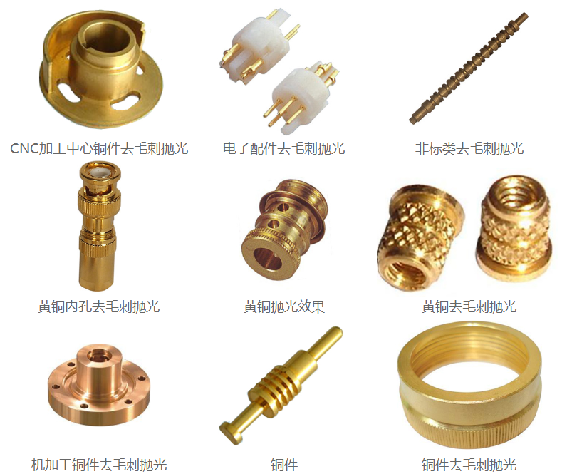 铜件抛光<a href='//www.jacobled.com/www/' target='_blank'><u>去毛刺机</u></a>