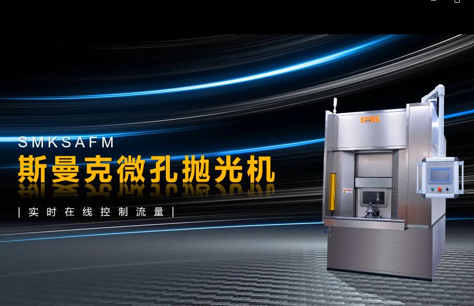 <a href='//www.jacobled.com/www/' target='_blank'><u>微孔抛光机</u></a>，实时在线控制流量，喷油嘴微孔抛光