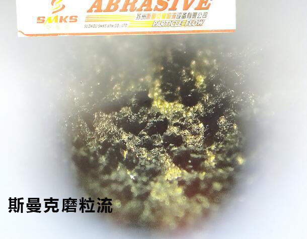 3D打印水路抛光，斯曼克<a href='//www.jacobled.com/www/' target='_blank'><u>流体抛光机</u></a>可以有！